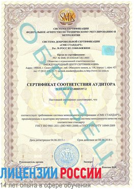 Образец сертификата соответствия аудитора №ST.RU.EXP.00005397-2 Красноперекопск Сертификат ISO/TS 16949